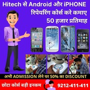 Best Mobile Repairing Institute in India