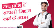 UP Government Teaching Jobs 2021 - eVIDYA